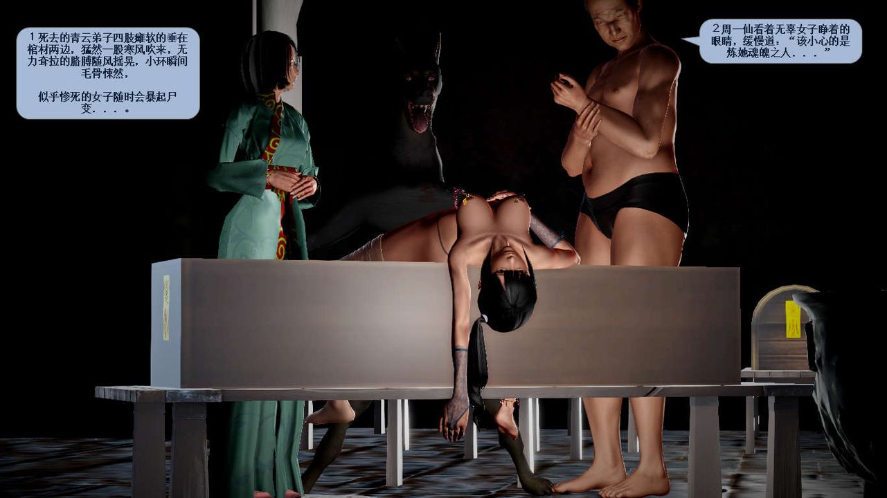 [3D]诛仙荡魔誌第35话