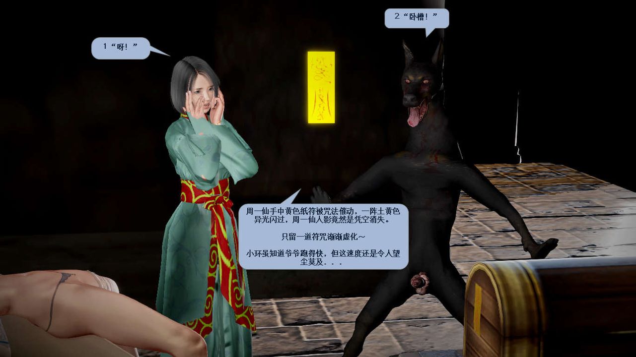 [3D]诛仙荡魔誌第36话