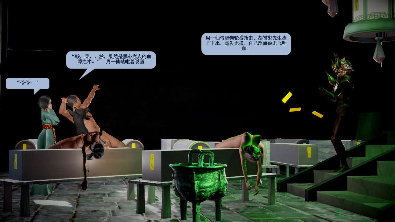 [3D]诛仙荡魔誌第36话