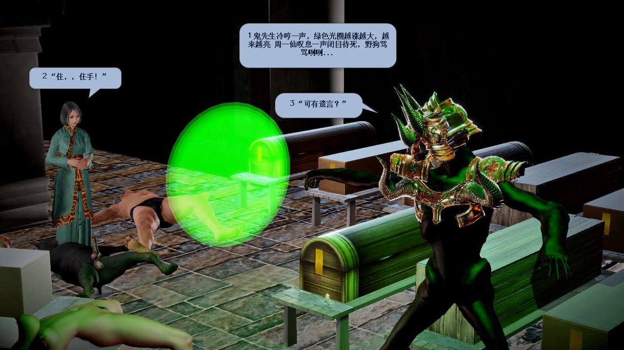 [3D]诛仙荡魔誌第36话