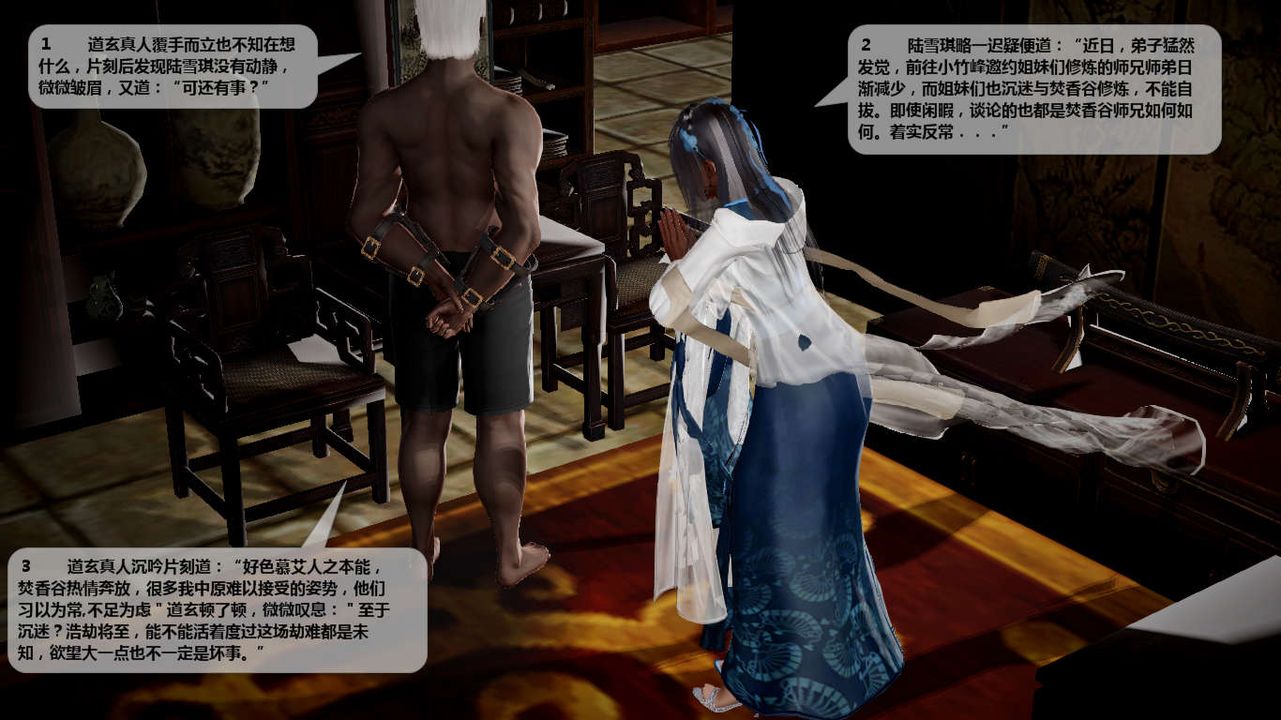 [3D]诛仙荡魔誌第40话