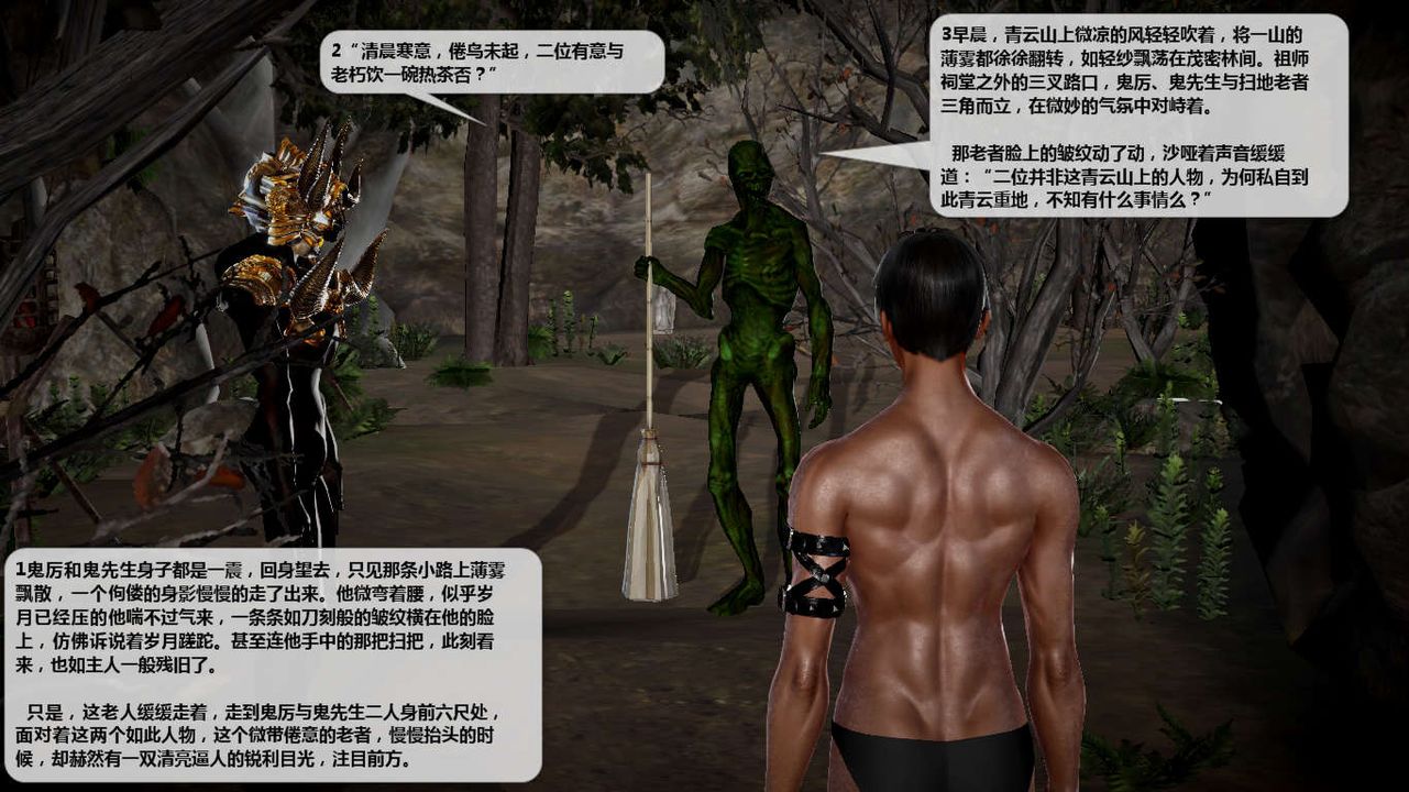 [3D]诛仙荡魔誌第43话