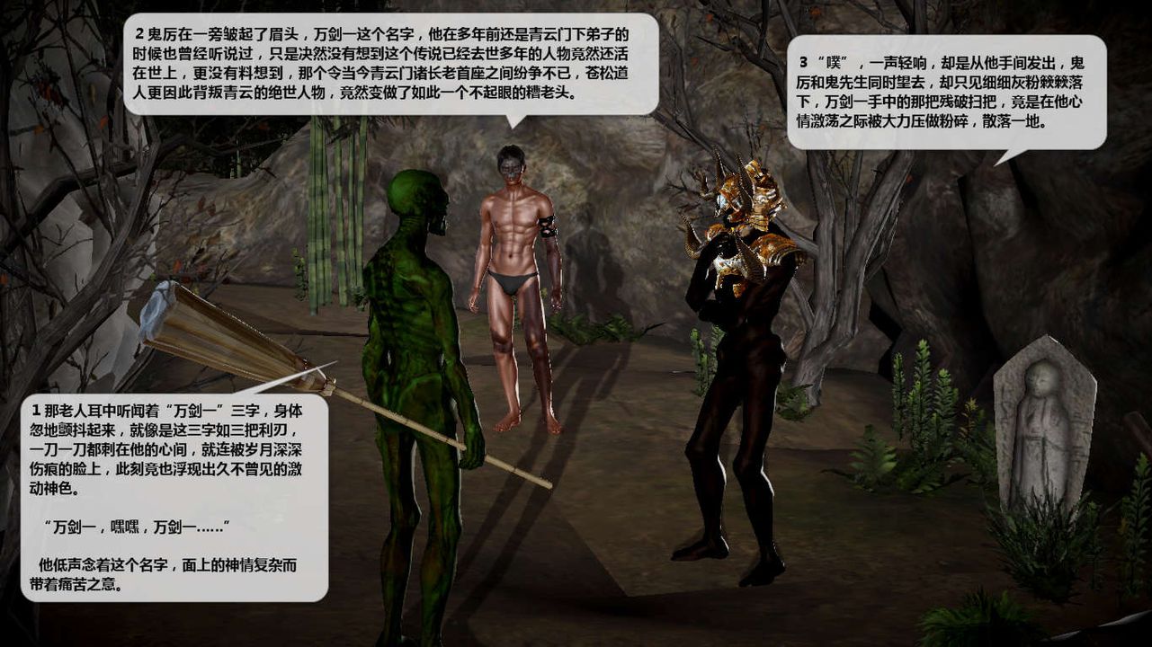 [3D]诛仙荡魔誌第43话