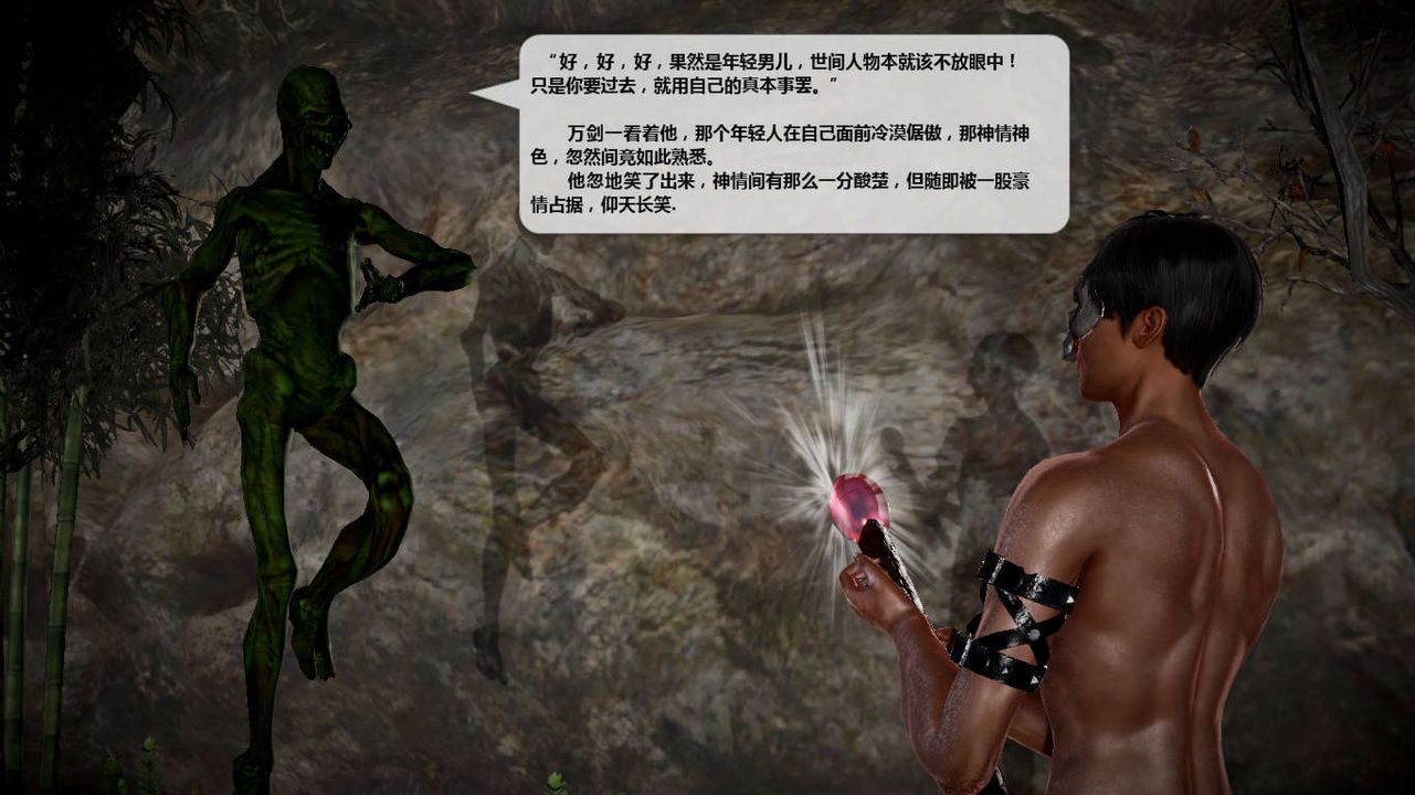 [3D]诛仙荡魔誌第43话