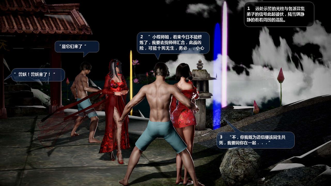 [3D]诛仙荡魔誌第44话