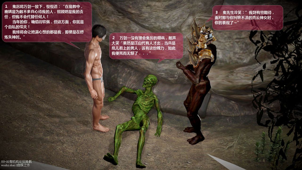 [3D]诛仙荡魔誌第45话