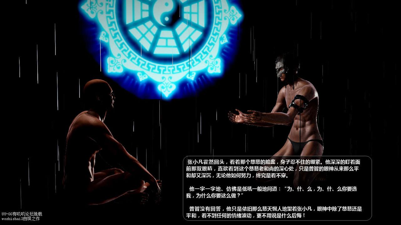 [3D]诛仙荡魔誌第45话