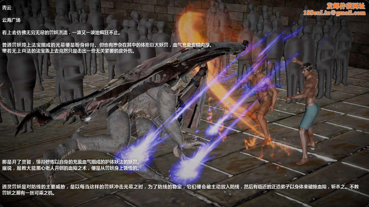 [3D]诛仙荡魔誌第46话