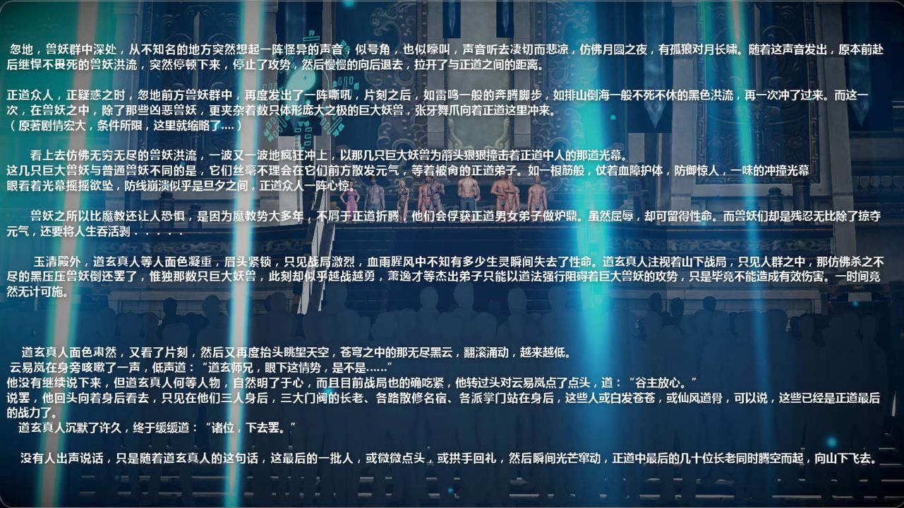 [3D]诛仙荡魔誌第46话