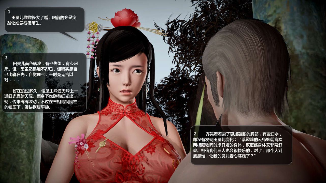 [3D]诛仙荡魔誌第46话