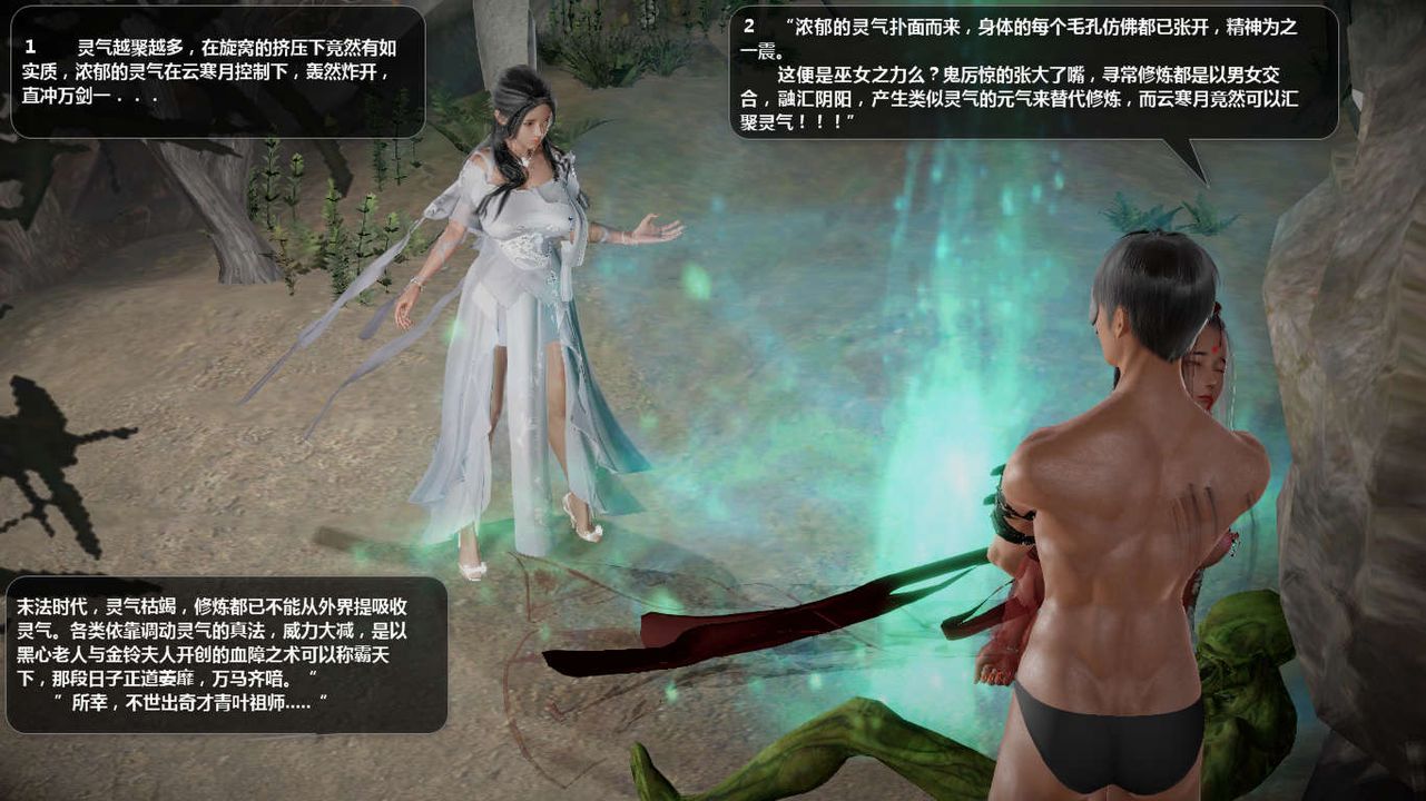 [3D]诛仙荡魔誌第47话