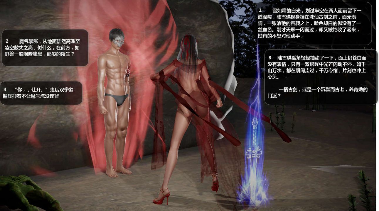 [3D]诛仙荡魔誌第47话