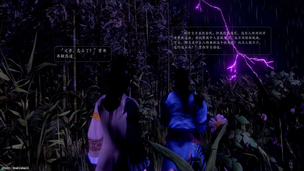 [3D]诛仙荡魔誌第49话