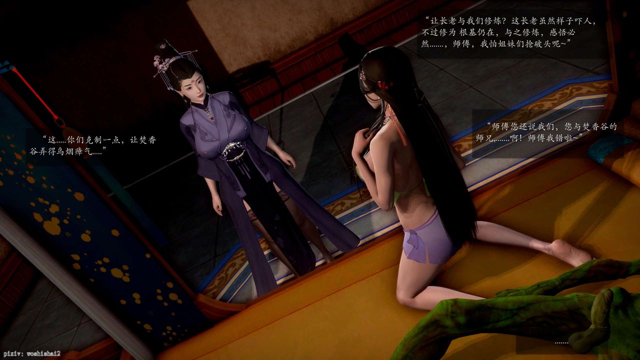 [3D]诛仙荡魔誌第49话