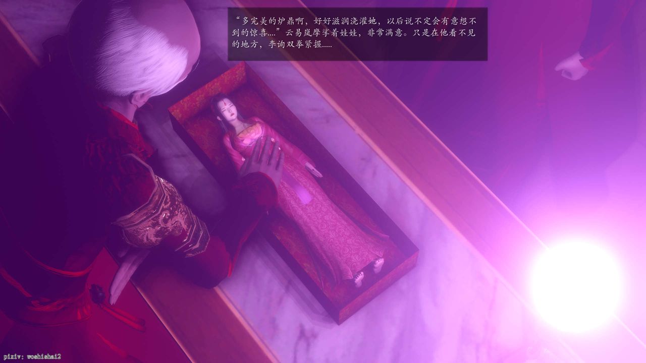 [3D]诛仙荡魔誌第49话