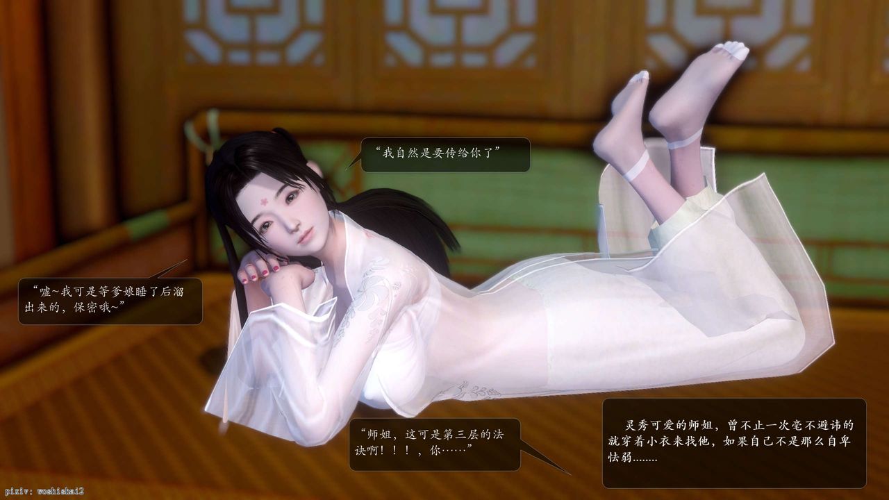 [3D]诛仙荡魔誌第50话