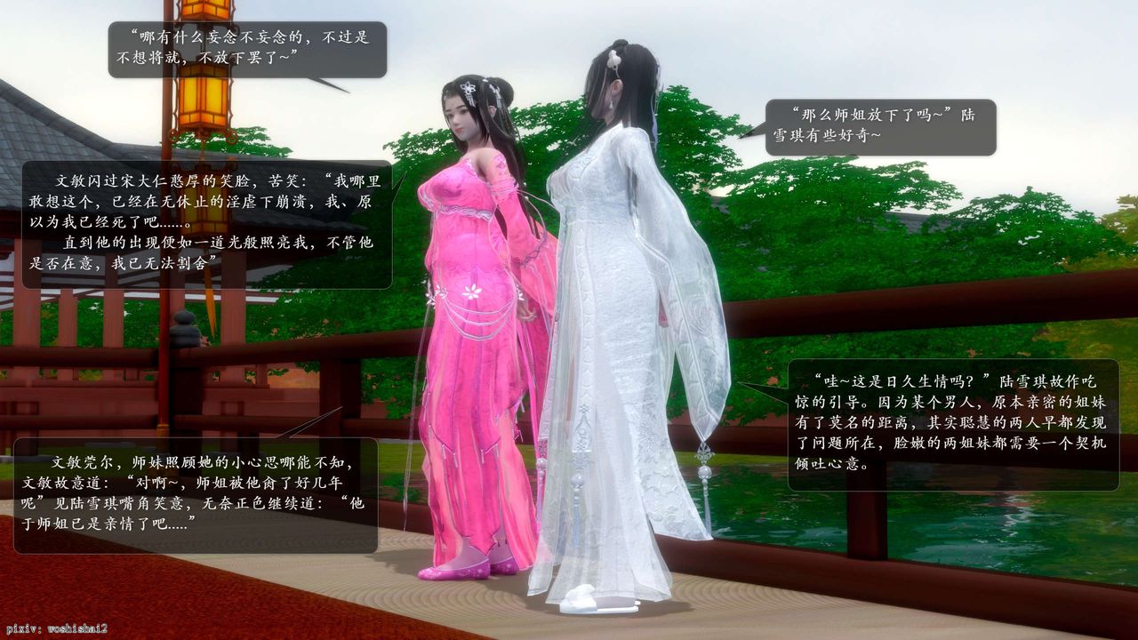 [3D]誅仙蕩魔誌第51話