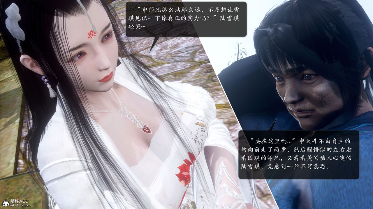 [3D]诛仙荡魔誌第53话