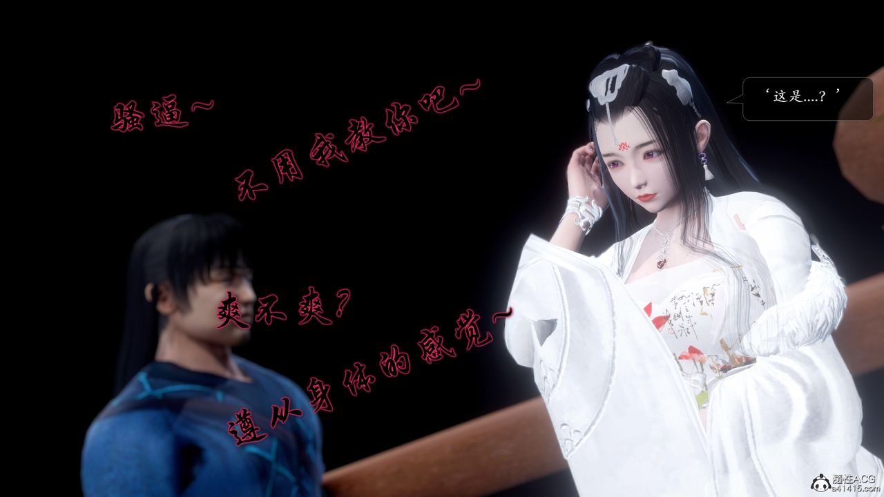 [3D]诛仙荡魔誌第53话