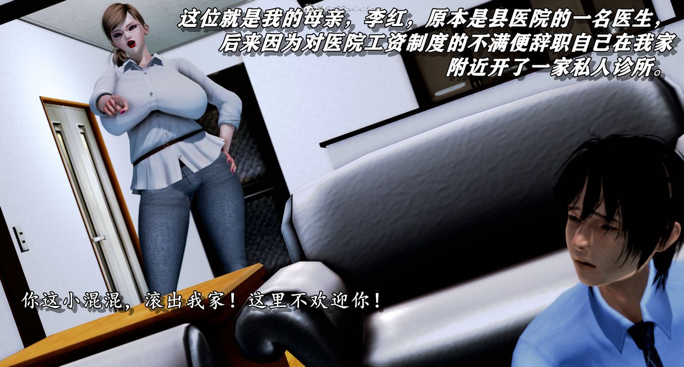 [3D]堕落的淫荡医生妈妈第01话