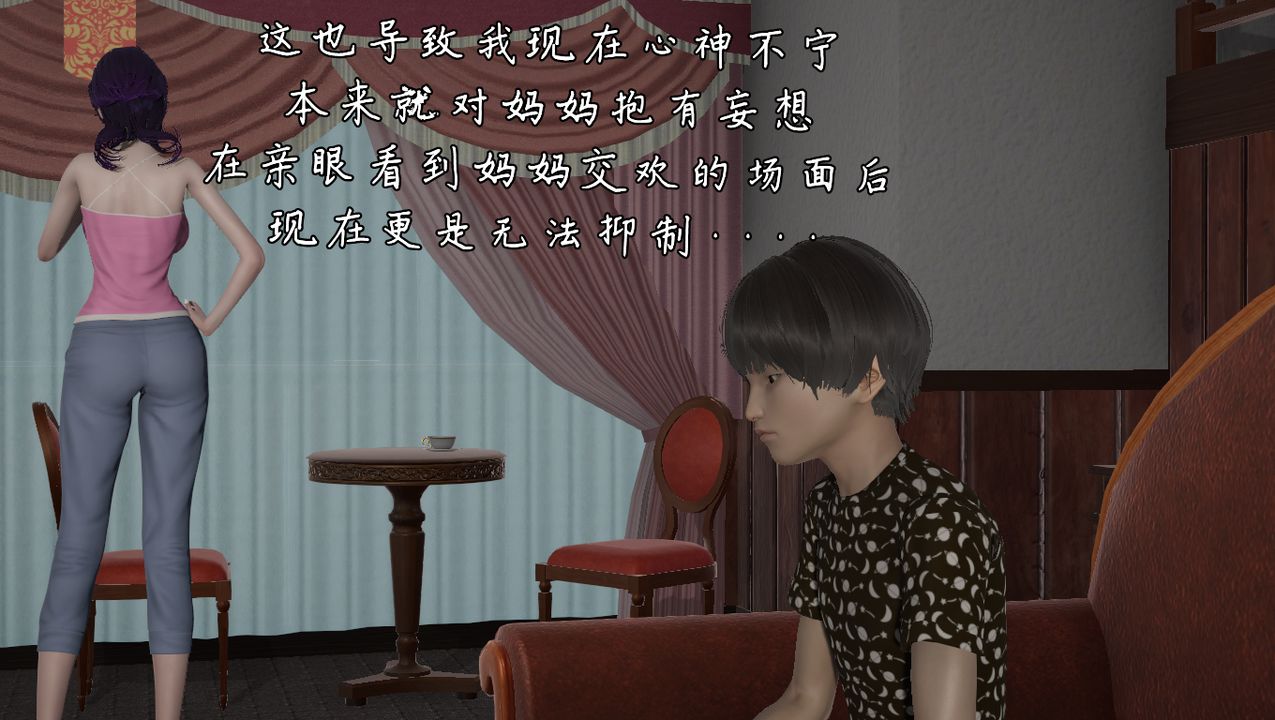 [3D]淫乱的妈妈第01话