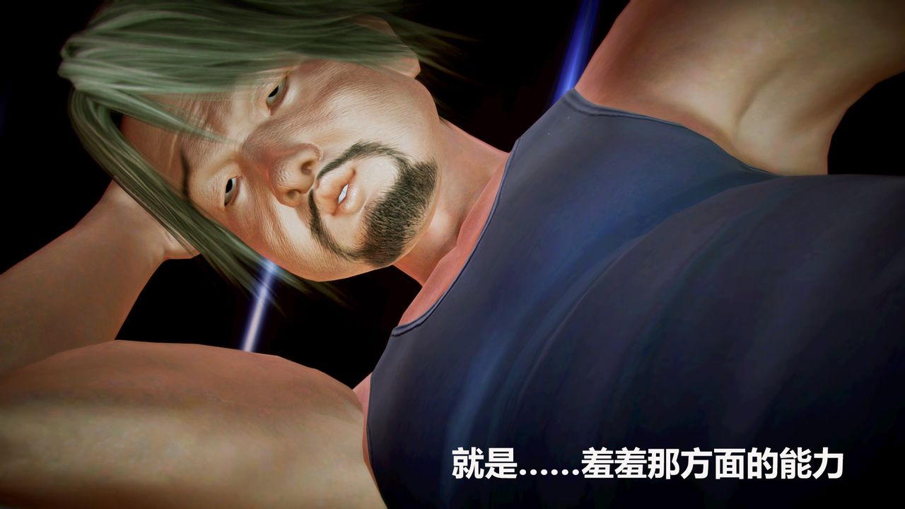 [3D]猎艷者第05话