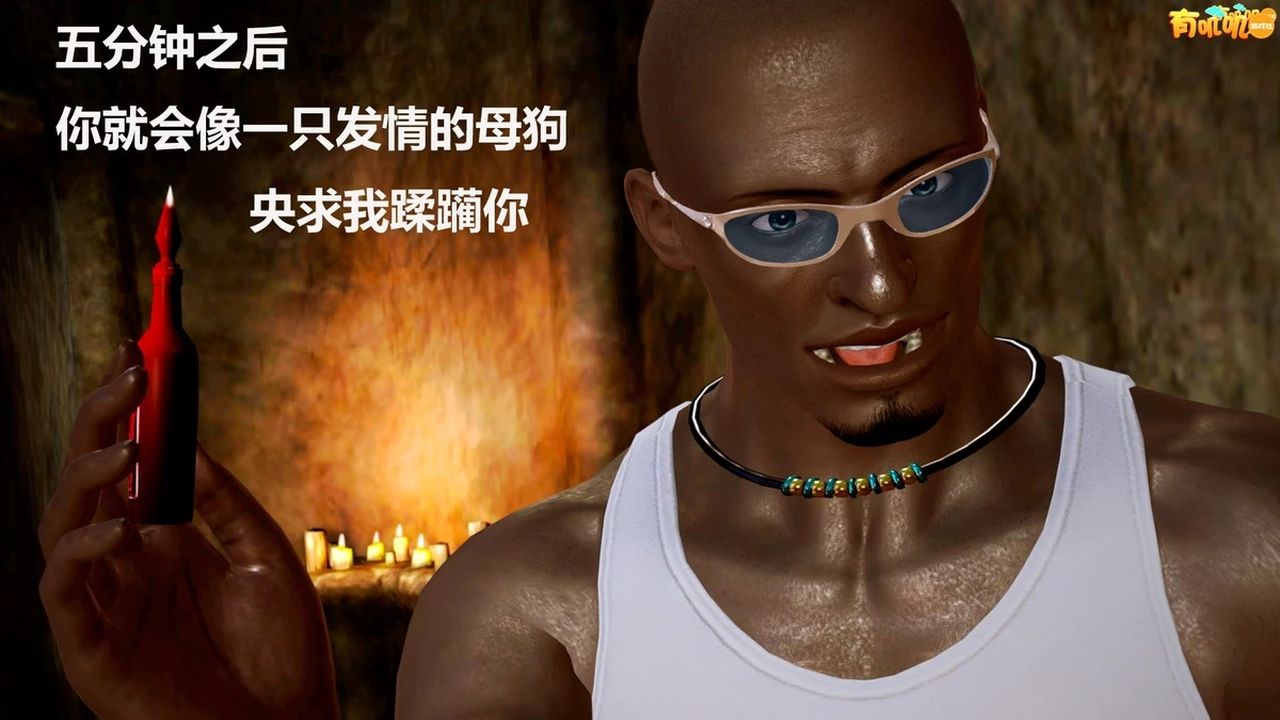 [3D]猎艷者第06话-最终话