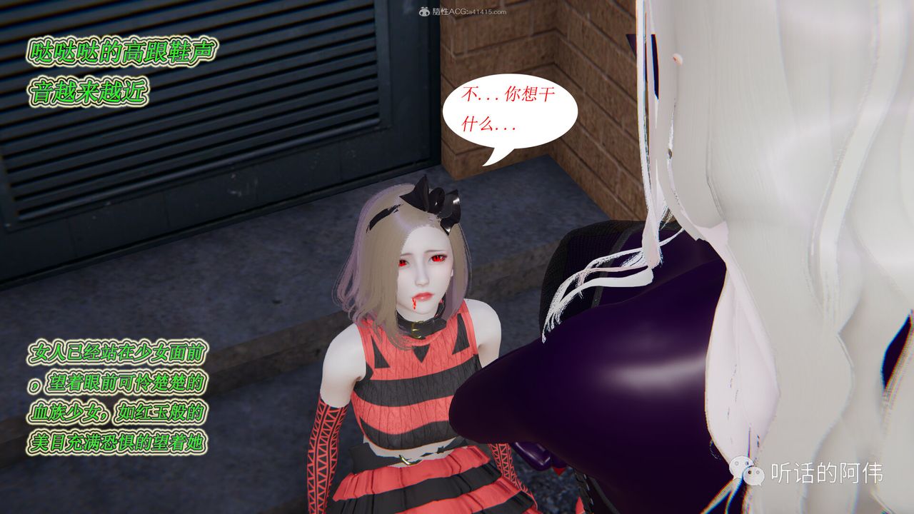 [3D]吸血鬼綠茶媽媽第1-2季第15話-第二季