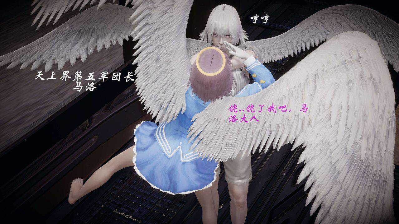 [3D]破界纪元番外篇番外篇1-堕天