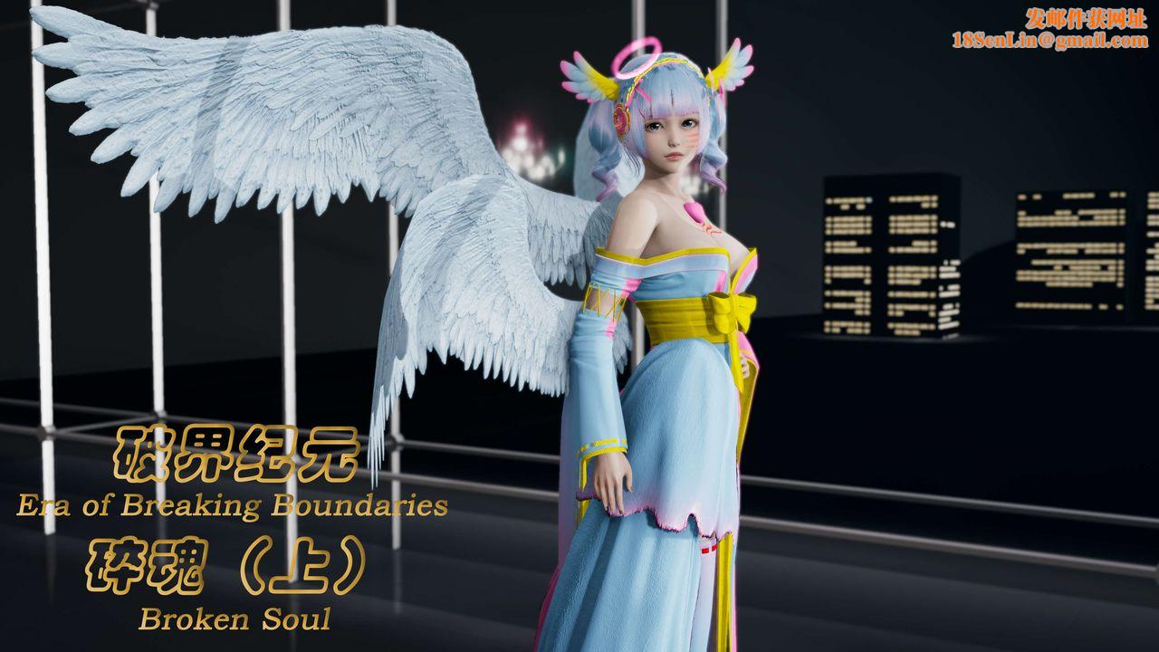 [3D]破界纪元番外篇番外篇6-碎魂[上]