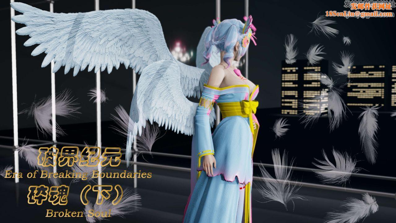 [3D]破界纪元番外篇番外篇8-碎魂[下]