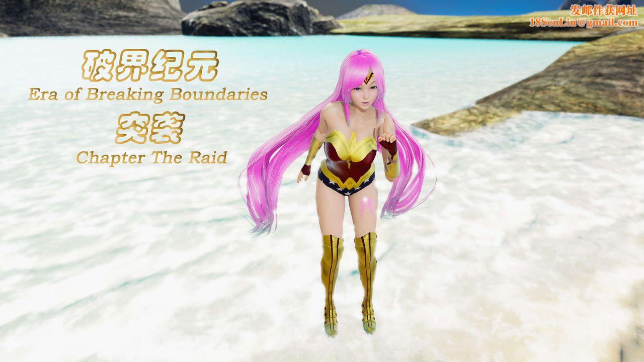 [3D]破界纪元番外篇番外篇10-突袭