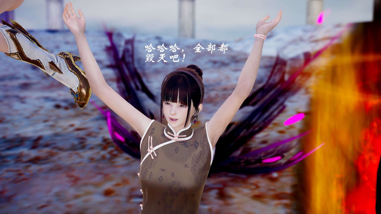 [3D]破界纪元番外篇番外篇11-破灭