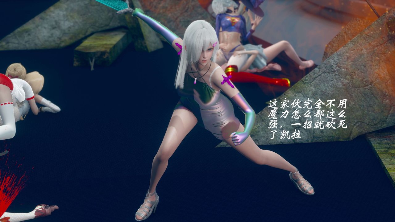 [3D]破界纪元番外篇番外篇11-破灭