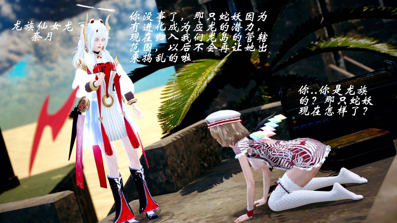 [3D]破界纪元番外篇番外篇14-化龙