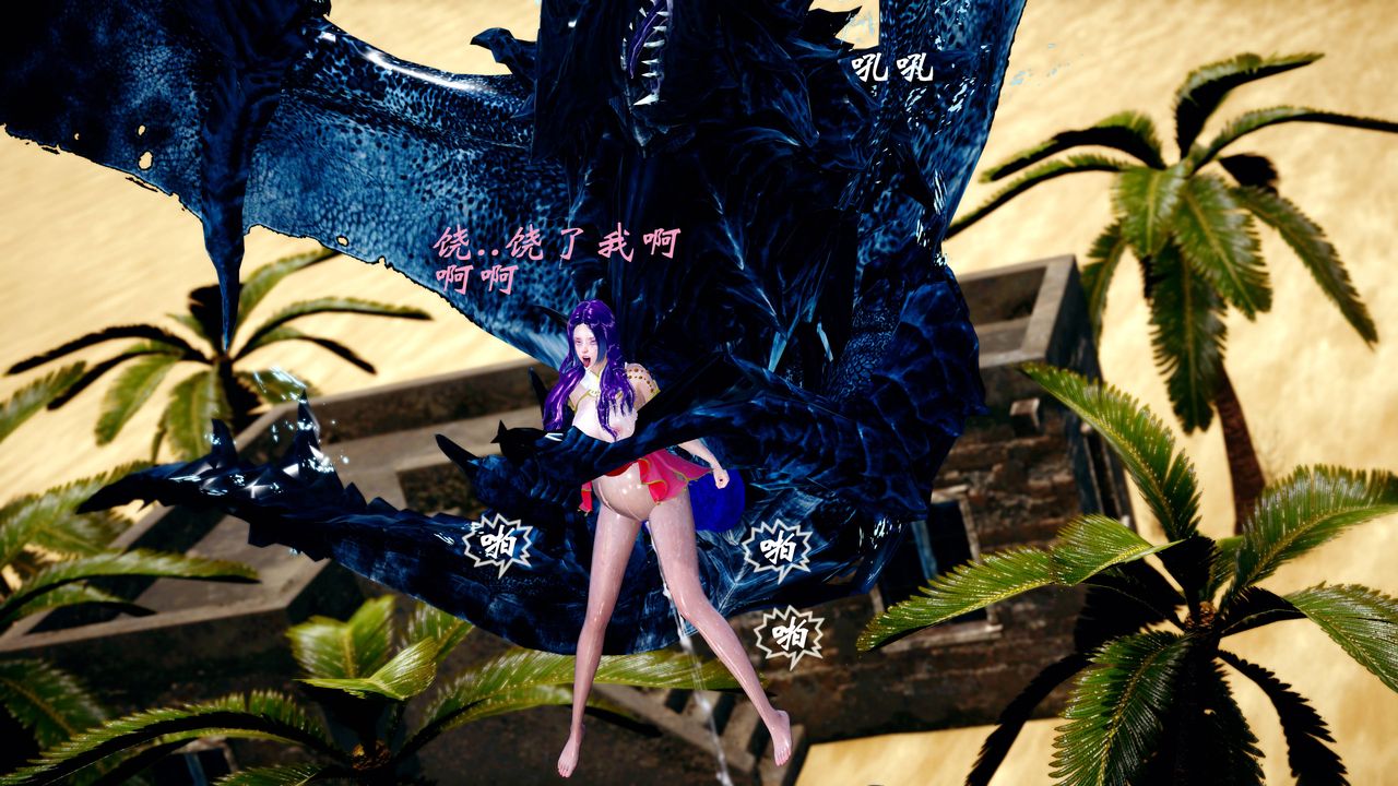 [3D]破界纪元番外篇番外篇14-化龙