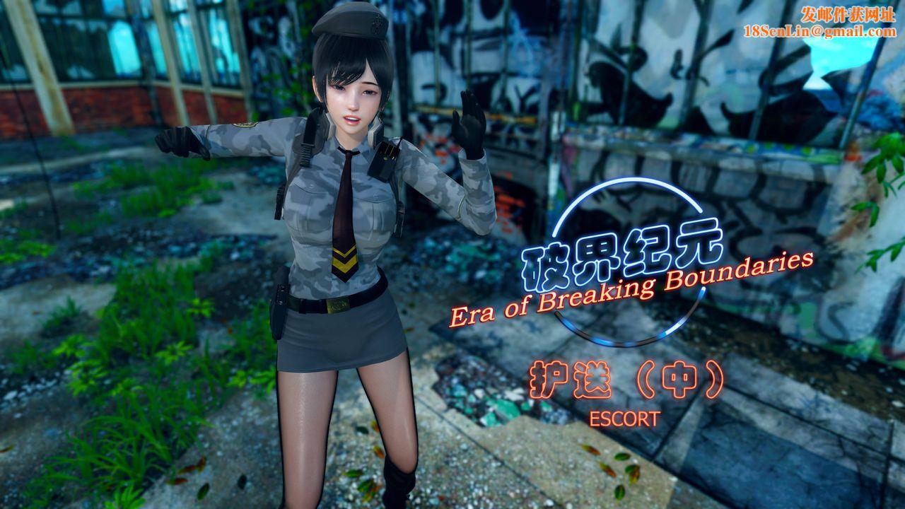 [3D]破界纪元番外篇番外篇16-护送[中]