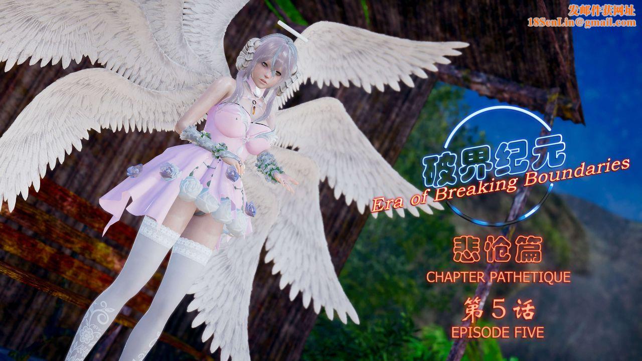 [3D]破界纪元-第四季悲怆篇第09话