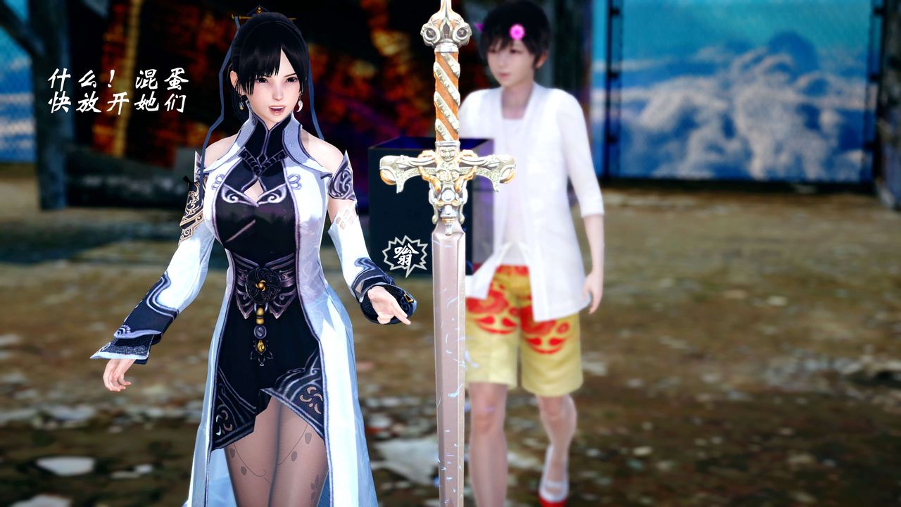 [3D]破界纪元-第四季悲怆篇第13话