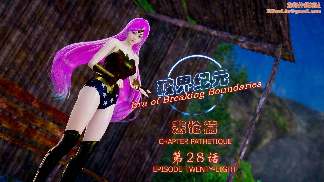 [3D]破界纪元-第四季悲怆篇第32话