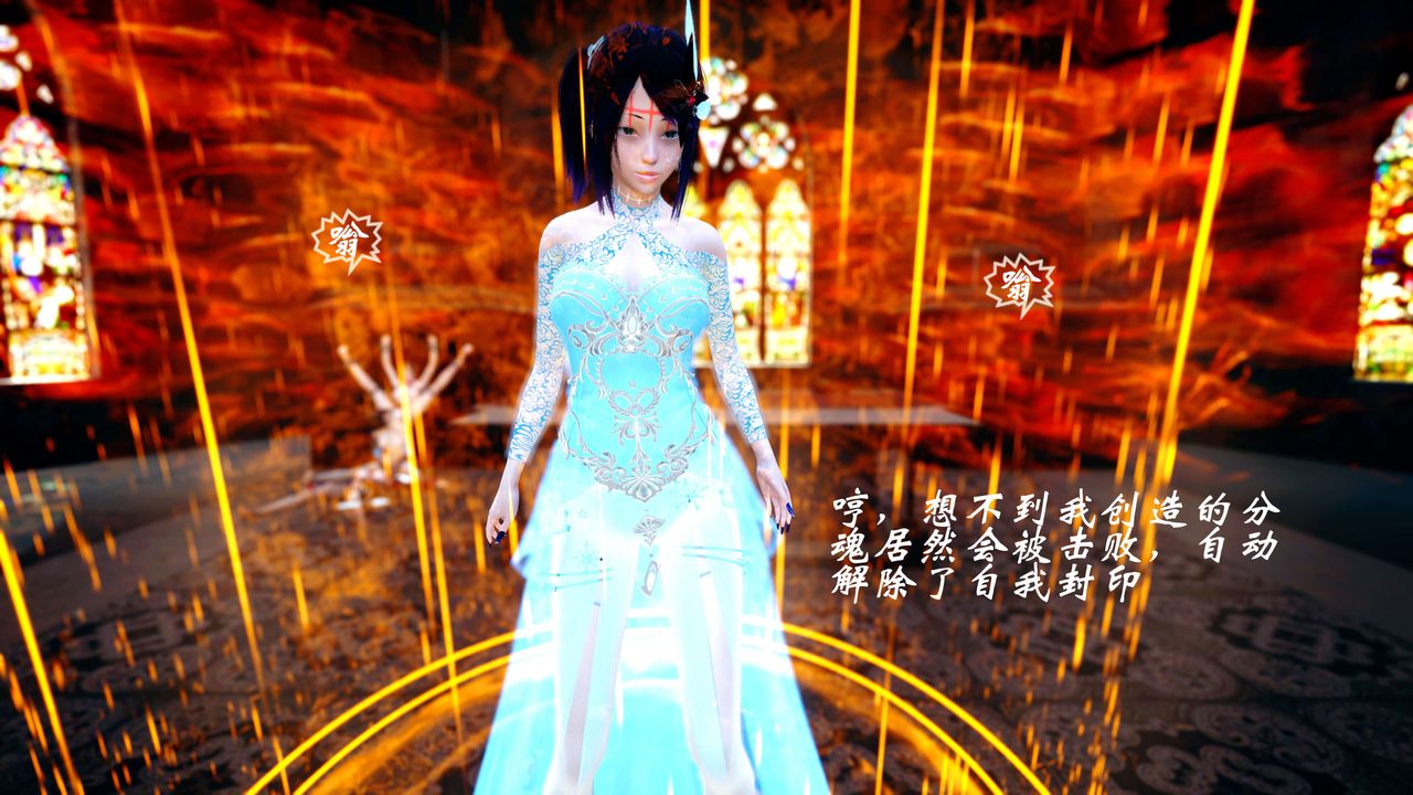 [3D]破界纪元-第四季悲怆篇第36话