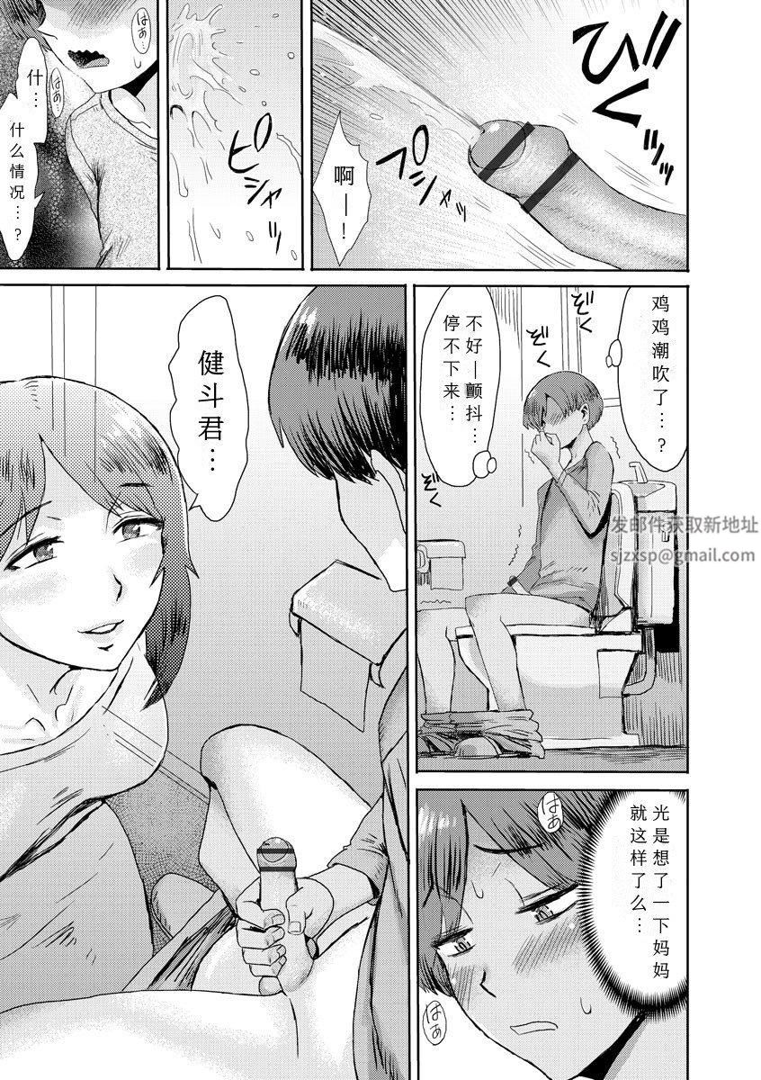 相姦癥候群~仆だけの雌母~第1话