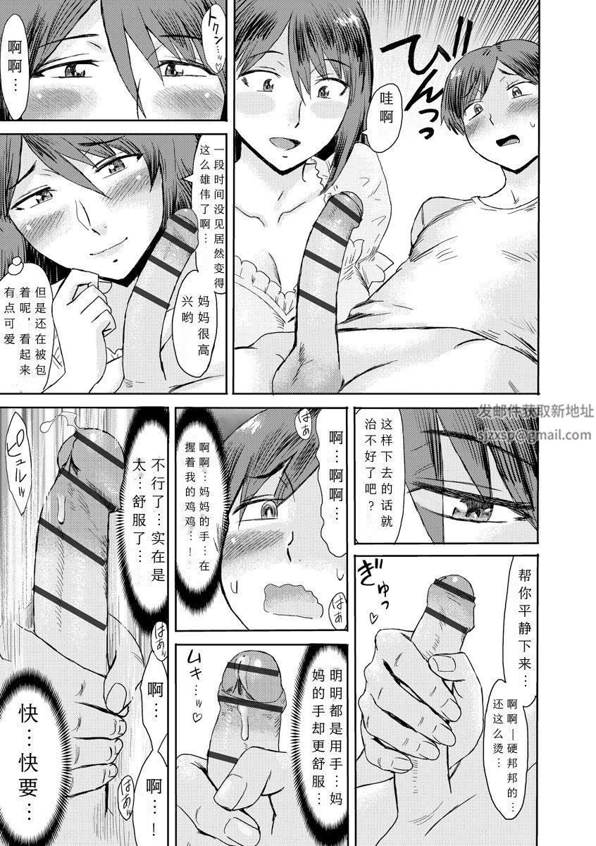 相姦癥候群～仆だけの雌母～第3话