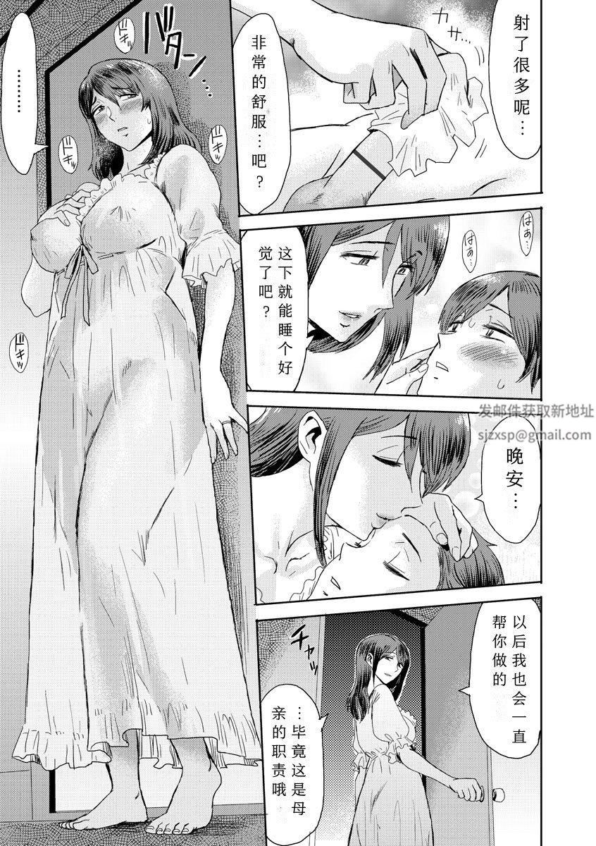 相姦癥候群～仆だけの雌母～第3话