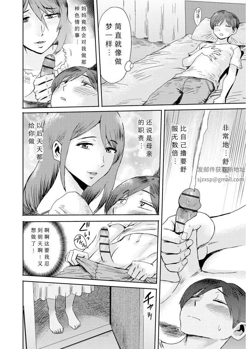 相姦癥候群～仆だけの雌母～第3话