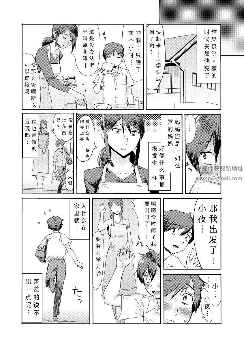 相姦癥候群～仆だけの雌母～第5话