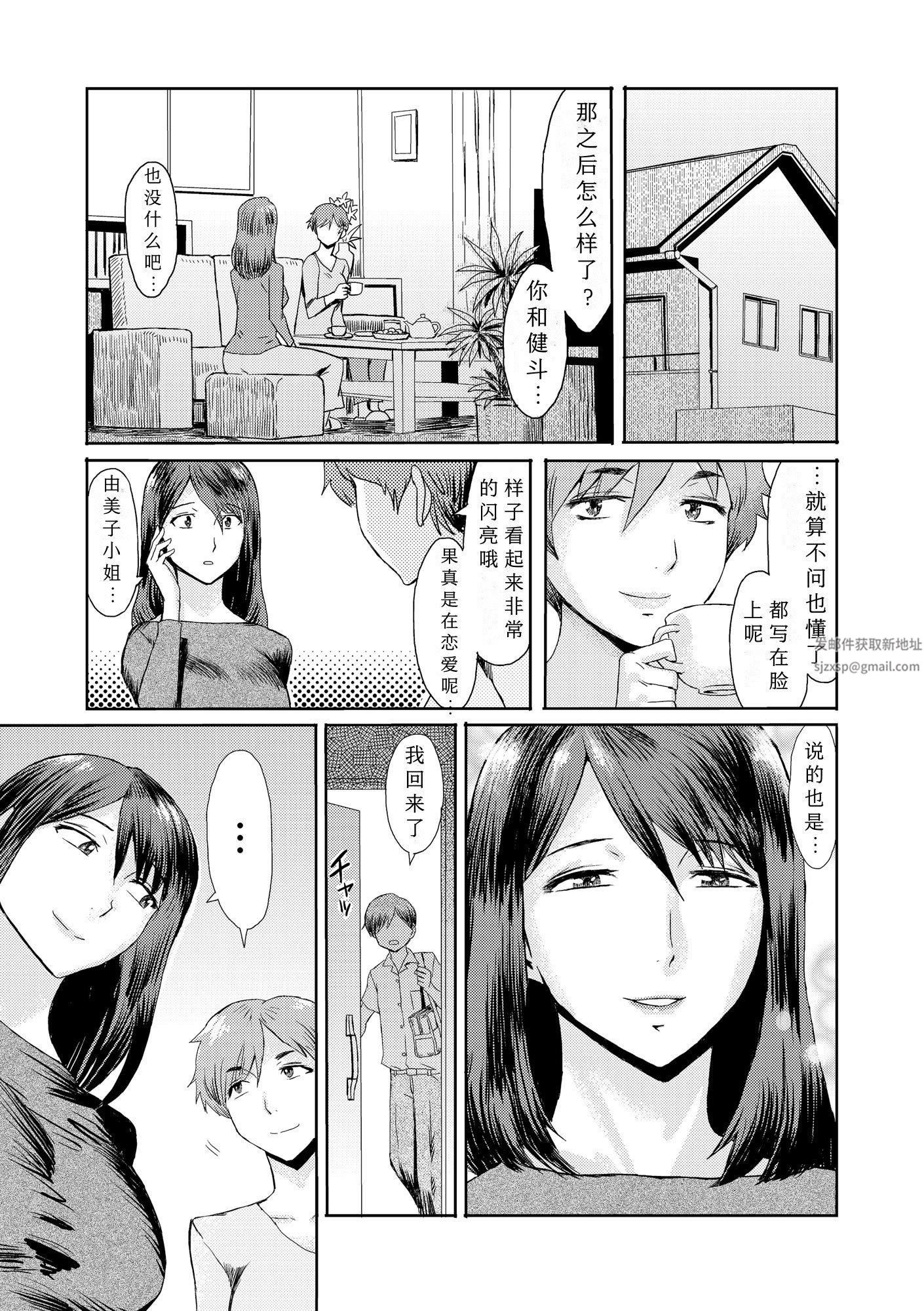 相姦癥候群~仆だけの雌母~第6话