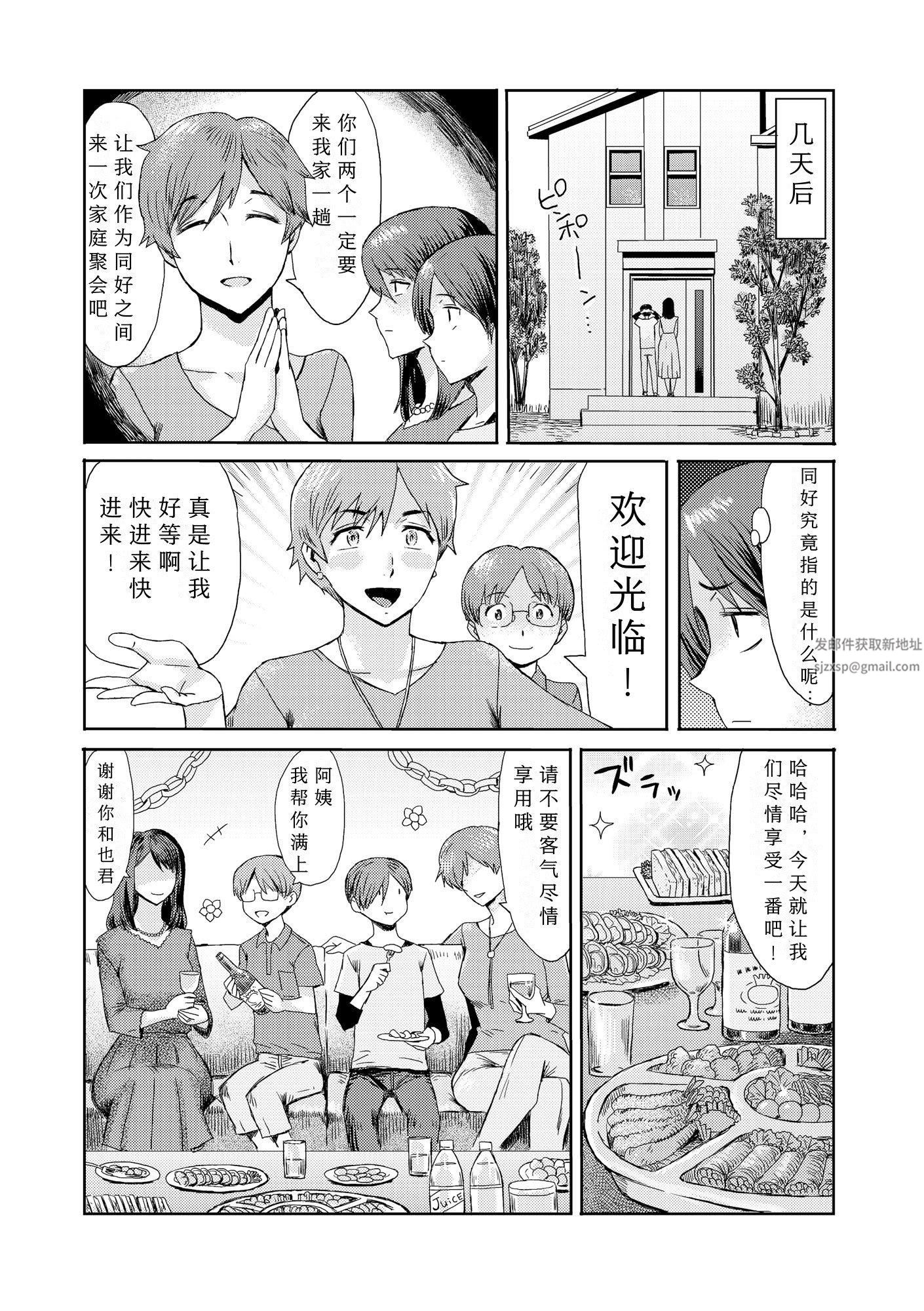 相姦癥候群~仆だけの雌母~第6话