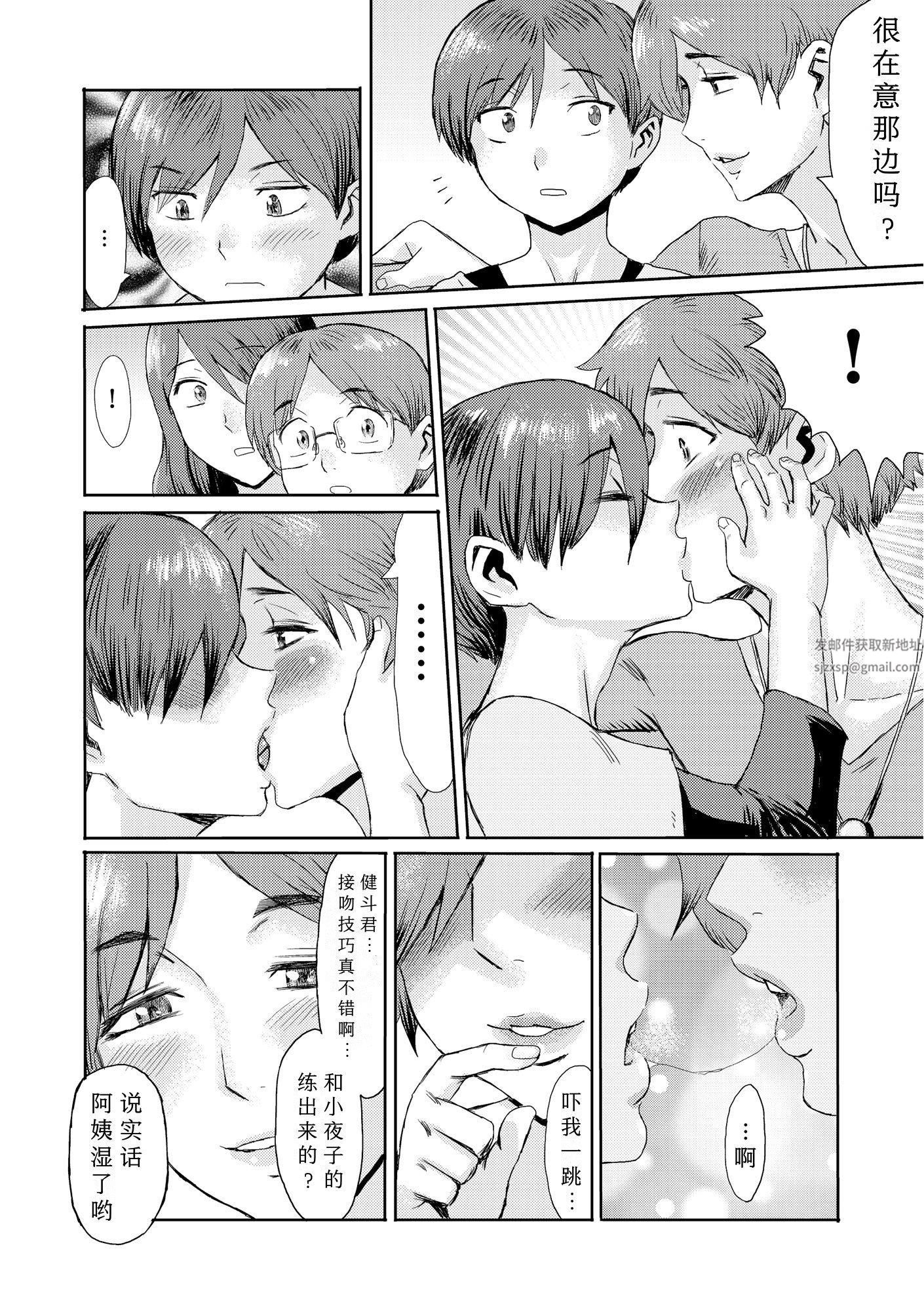 相姦癥候群～仆だけの雌母～第6话