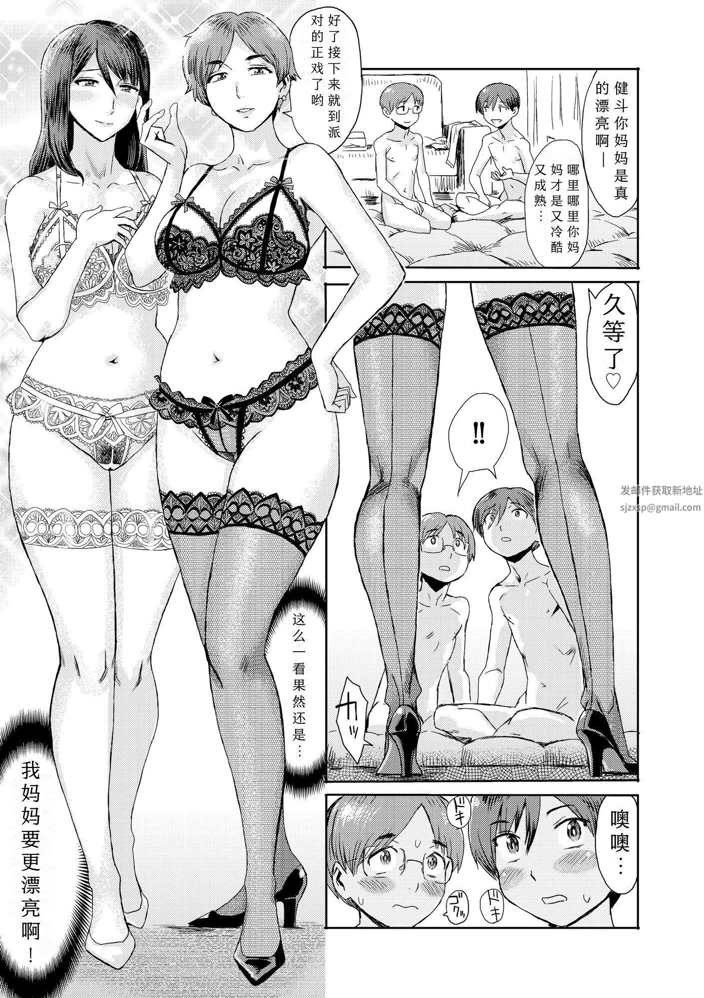 相姦癥候群~仆だけの雌母~第6话